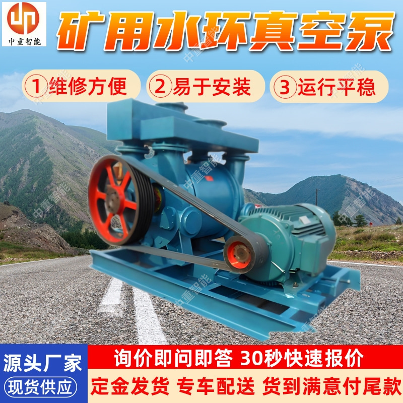 矿用瓦斯抽放泵 2BEC-400瓦斯抽放管路用水环真空泵