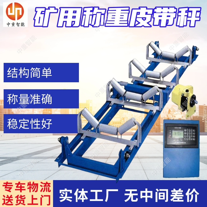 ICS-JT电子皮带秤 皮带配料秤计量装置 操作方便