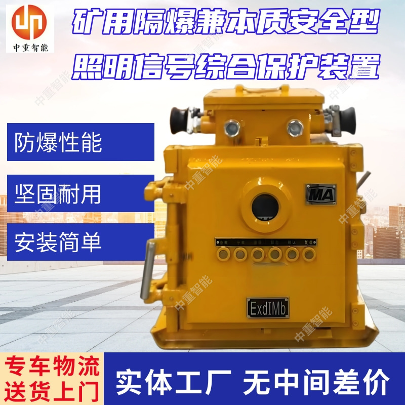 隔爆型照明信号综合保护装置ZJZ-16.0/1140(660)M-4