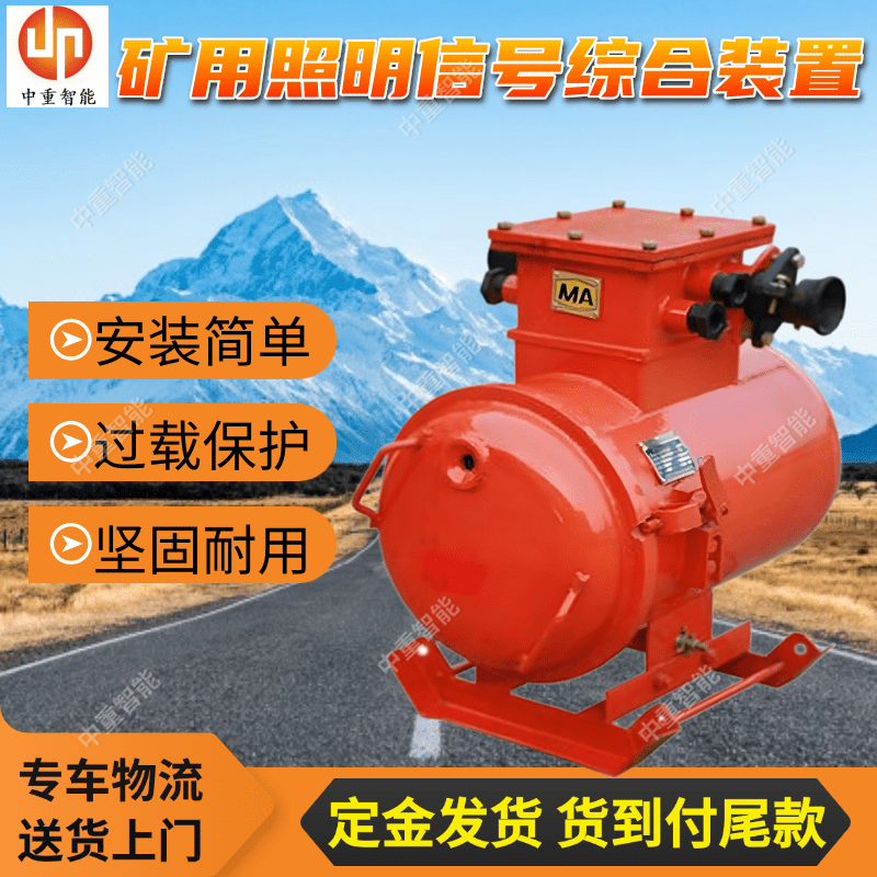 矿用隔爆型照明信号综合保护装置 ZJZ-10.0/1140(660)MS-4