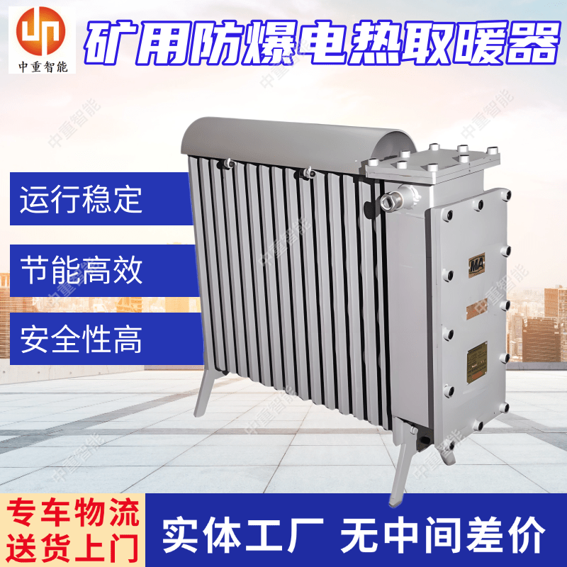 矿用电热取暖器 RB-2000/127(A)防爆取暖器 热效率高