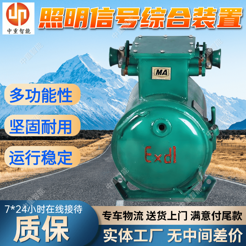 矿用隔爆兼本质安全型照明综合保护装置 ZJZ-4.0/1140(660)M