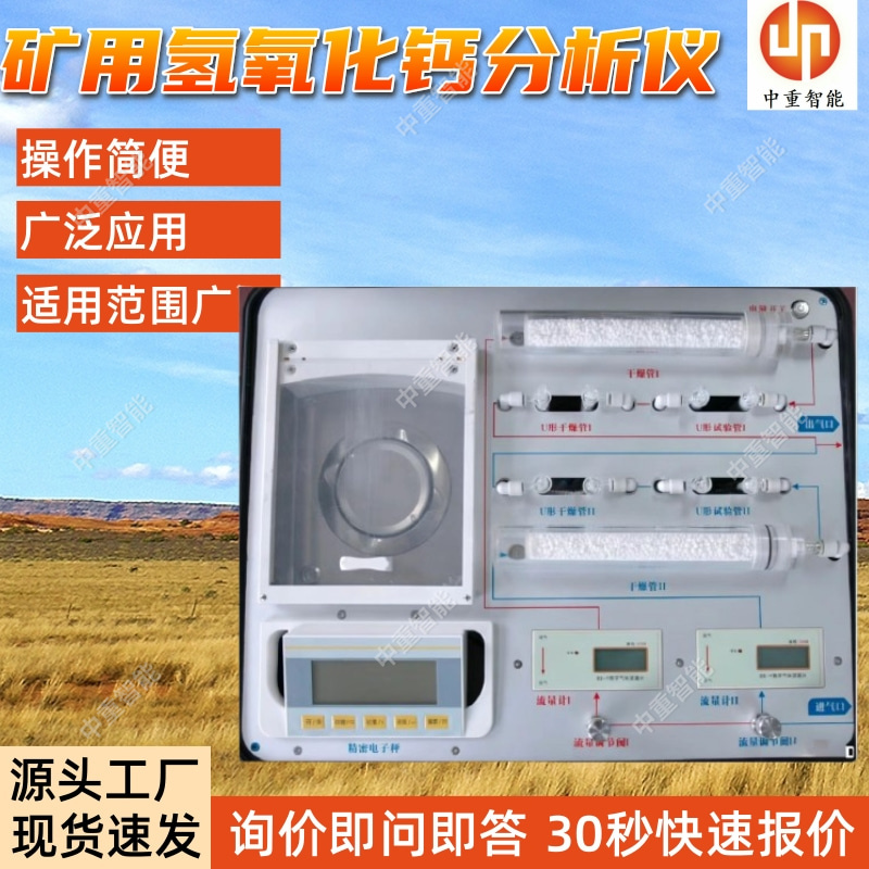 矿用氢氧化钙分析仪 现货出售CO2吸收率检测仪