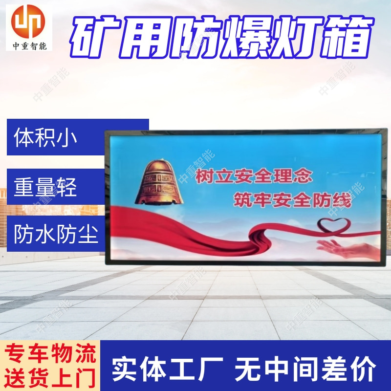 矿用本安型LED灯箱 现货出售DHS12L（C）宣传箱