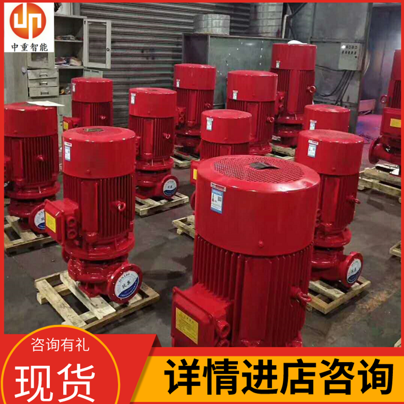 中重智能科技立式多级消防泵质保无忧 工厂出售