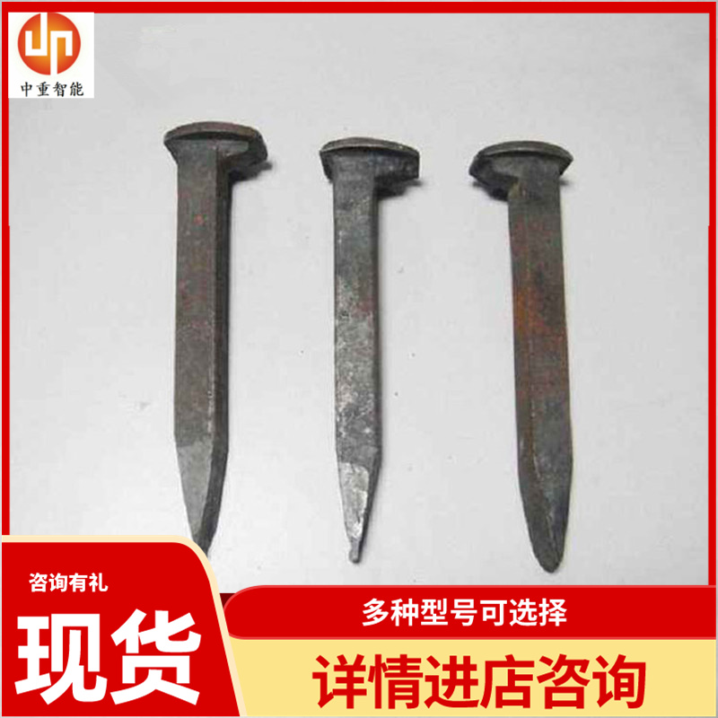 中重智能科技厂家出售铁路用道钉 诚意出售 送货上门