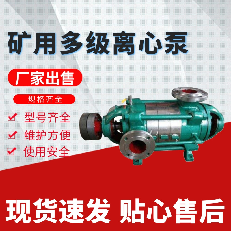 中重智能科技MD500-57×(2~11)煤矿用耐磨多极离心泵