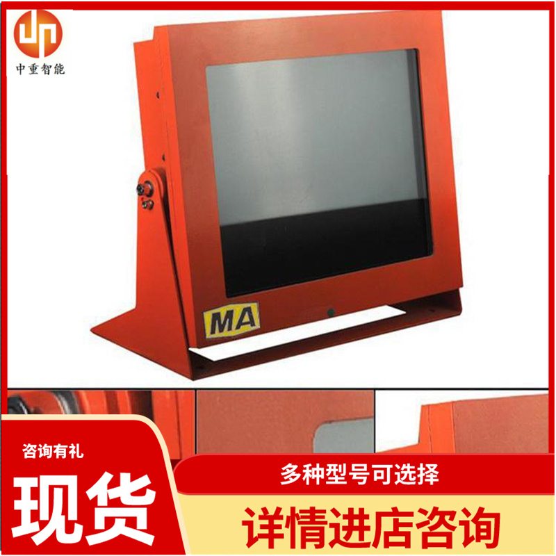 中重智能科技矿用隔爆型监视器 使用方便 货源充足
