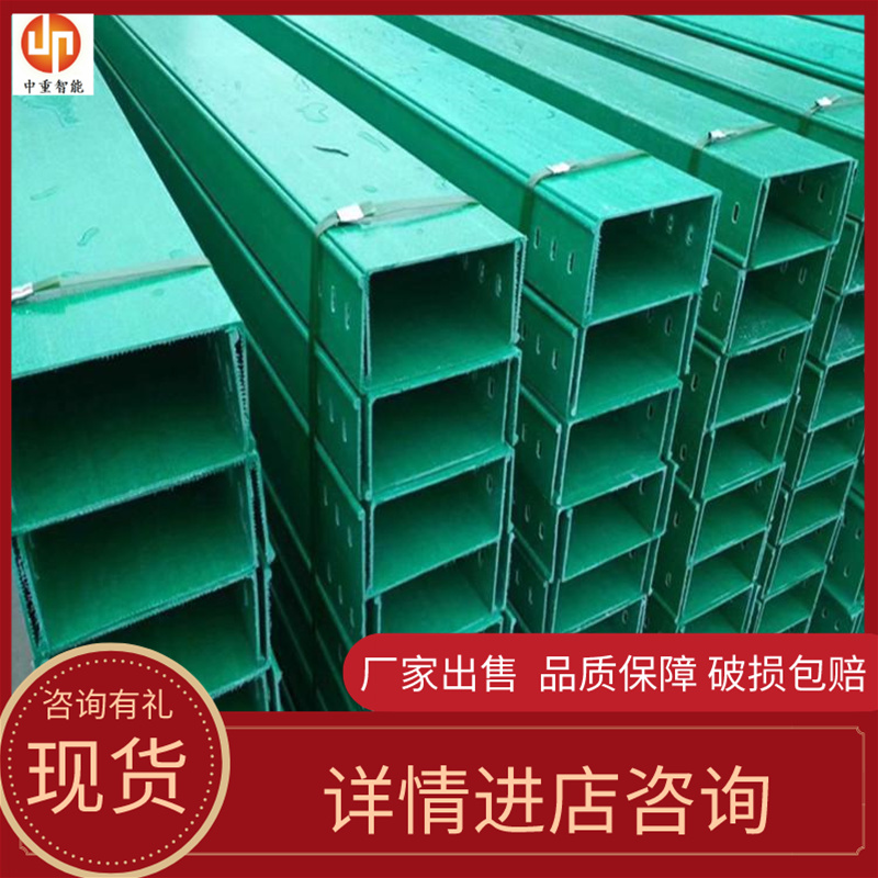 中重智能 诚意出售玻璃钢桥架 货源充足 功能齐全
