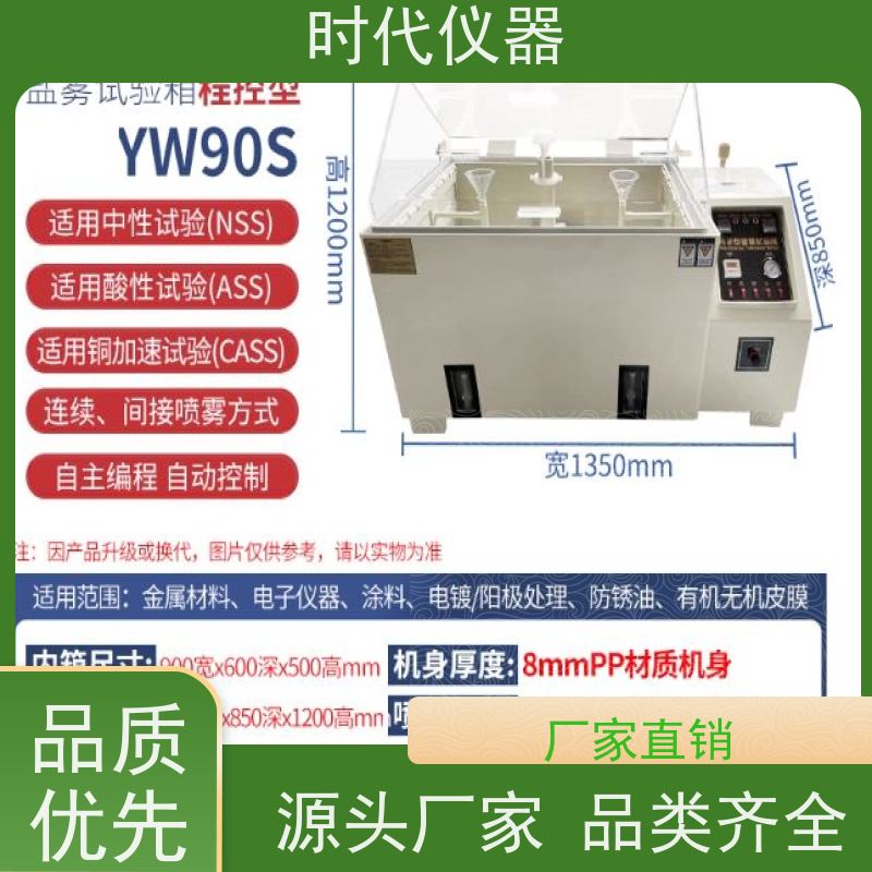 老化试验箱 YW-90 l连续喷雾 显示清晰 操作方便
