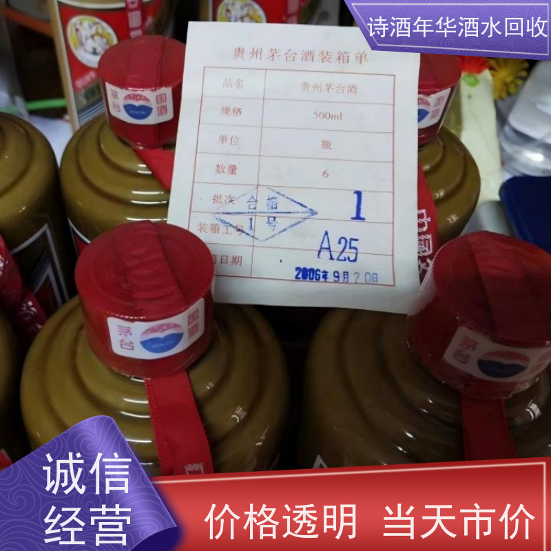 河南上门回收30年茅台酒   免费鉴定附近收酒电话