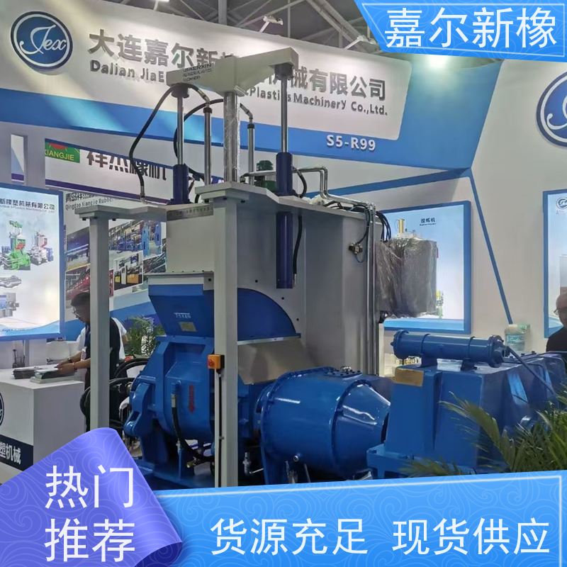 丁腈橡胶密炼机 多功能型 源头供货商 嘉尔新橡塑