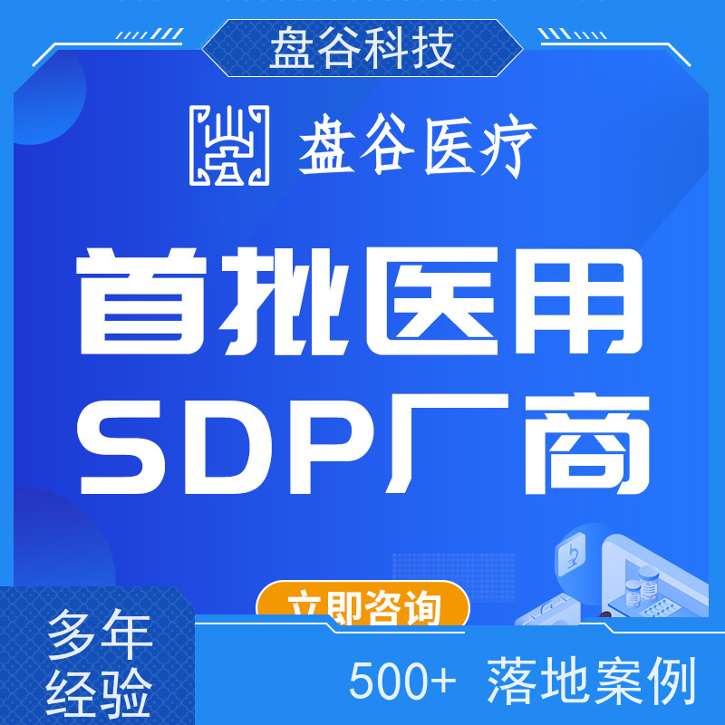 盘谷科技 spd医疗供应链管理 落地项目500+ 贯穿院内外