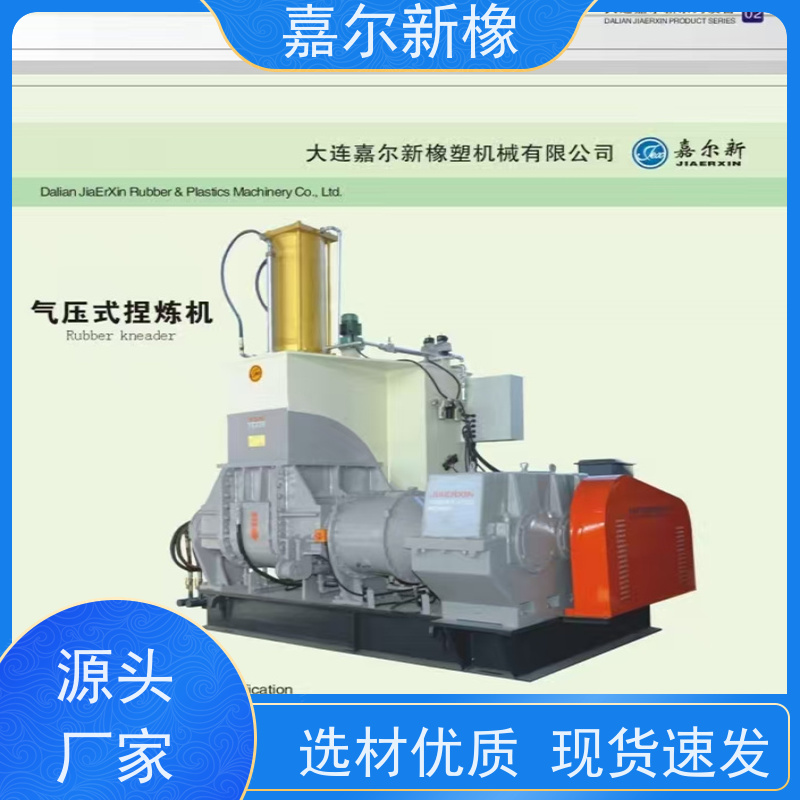 工程塑料密炼机 多功能型 定制化服务支持 嘉尔新橡塑