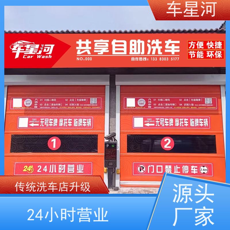 车星河 集装箱一体自助洗车 无人系统开发 从0到1全程服务