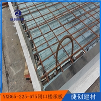 YJ65-720压型钢板组合楼板