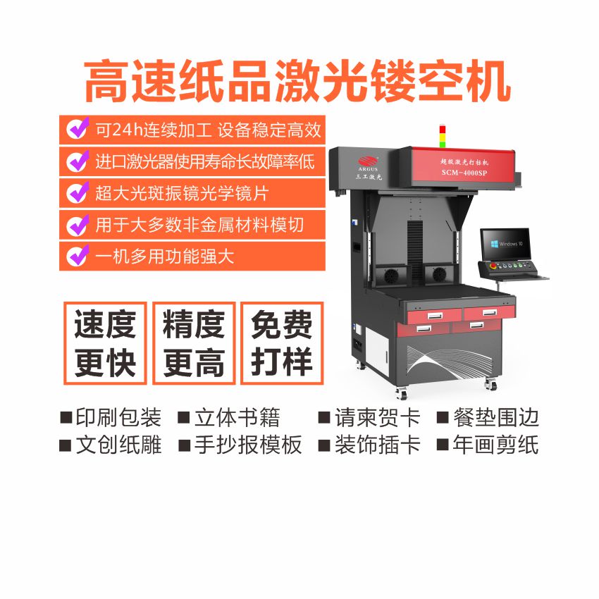 三工激光 激光模切机 可配自动上下料 厂家供应可自定义
