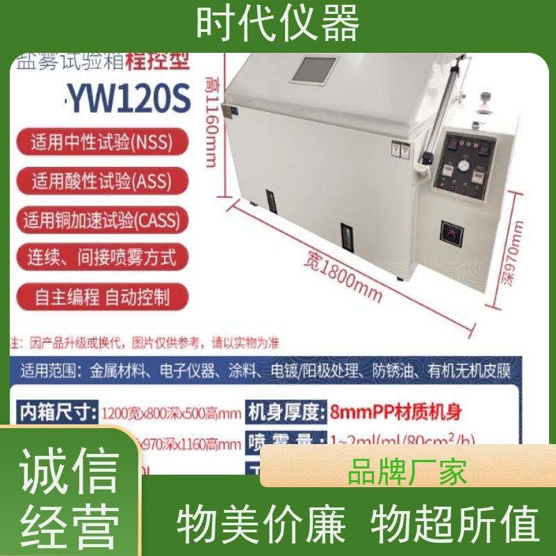 盐雾试验箱 YW-90 l连续喷雾 显示清晰 操作方便