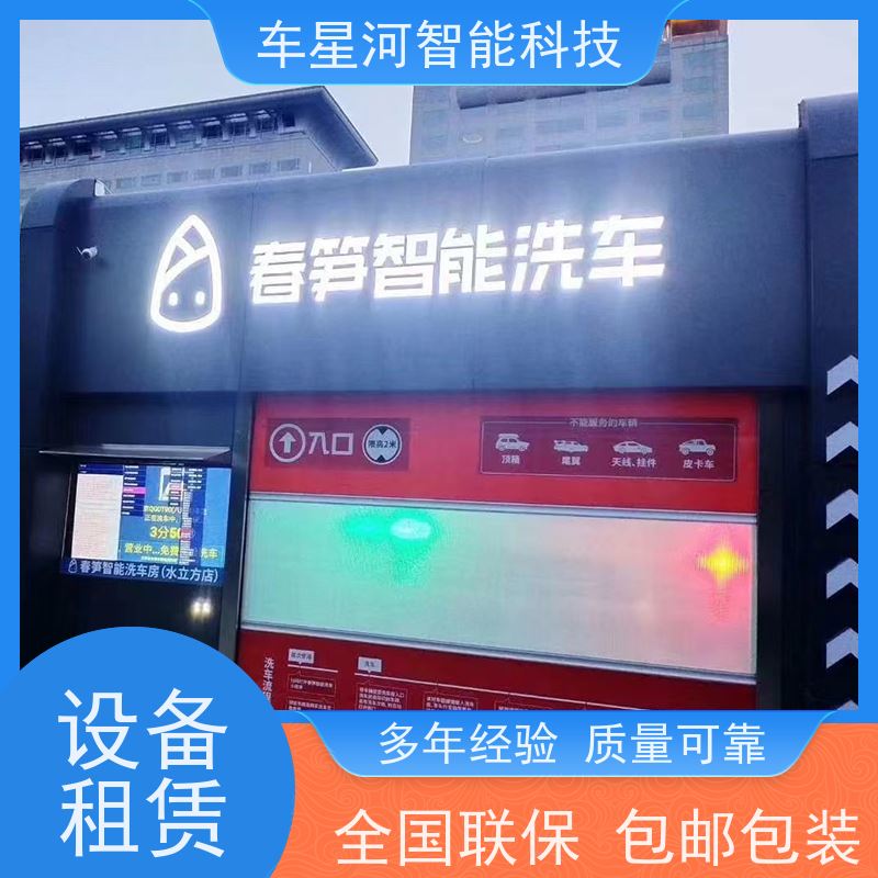 车星河 商用自动洗车机 户外棚房免挖排水沟 双电脑 双PLC 不锈钢机身