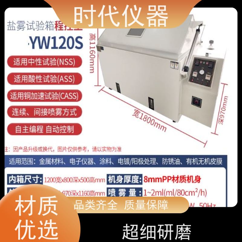 盐雾腐蚀试验箱 YW-160 LCD数码显示 多仓发货  响应迅速