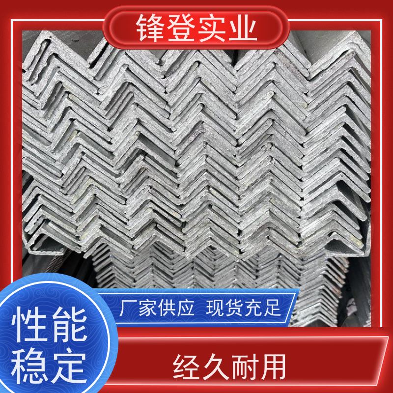 锋登实业 热镀锌角钢 12.5# 加工定制 适应性强 厂房钢结构用钢材