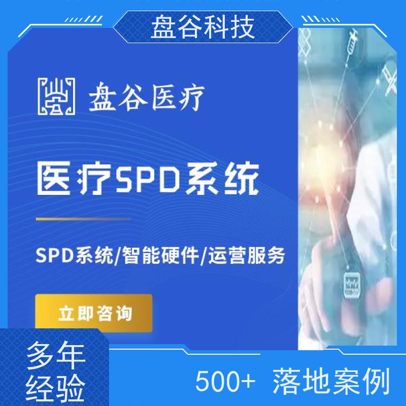 四川盘谷科技 集约化spd是什么意思 500+案例 贯穿院内外