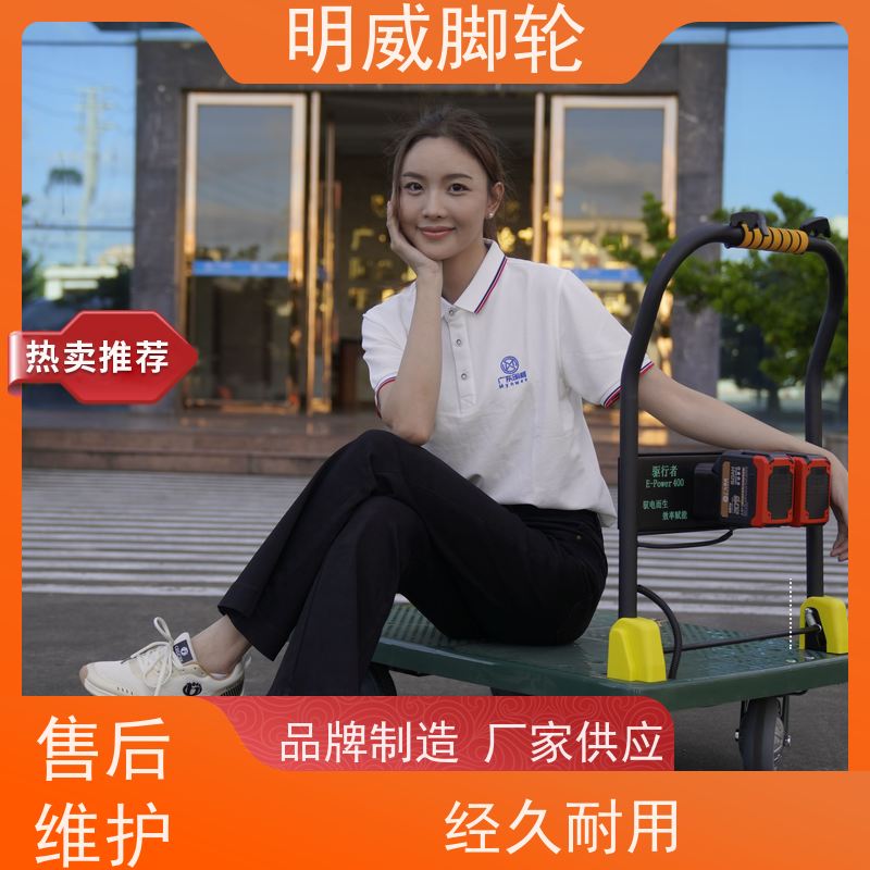 明威mw 105X65CM 电动手推车平板车 安装简单方便 定做