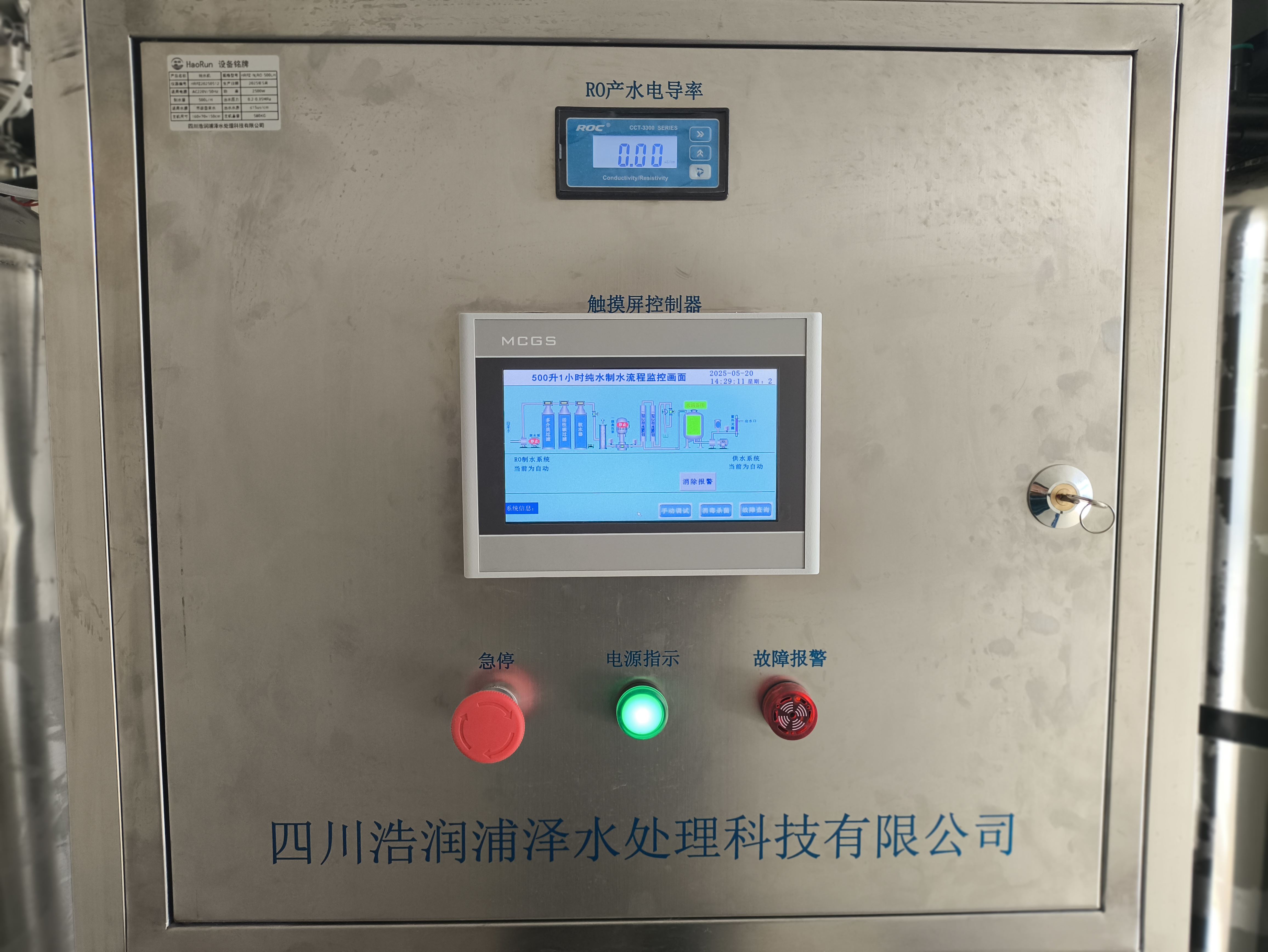 播州区RO控制器  检验科纯水机  精细化工