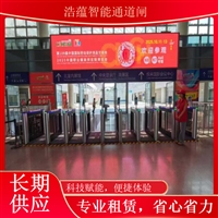 香港黑龙江 大型农业科技展会闸机租赁 蔬菜博览会人员进出管理系统农业科技博览会闸机租赁浙江农业博览会闸机短期租赁 蔬菜科技展智能门禁闸机上门安装浩蕴智能通道闸农业博览会通道闸机租赁 蔬菜科技展会人员安检门禁系统