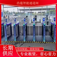 天津2026年蔬菜科技博览会专用闸机租赁 展会通道管理设备一站式服务蔬菜博览会智能闸机租赁浙江农业博览会闸机短期租赁 蔬菜科技展智能门禁闸机上门安装浩蕴智能通道闸农业博览会通道闸机租赁 蔬菜科技展会人员安检门禁系统