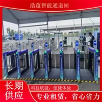 天津黑龙江 蔬菜博览会智能闸机租赁 人脸识别测温门禁设备短期租用蔬菜科技展闸机租赁服务浙江农业博览会闸机短期租赁 蔬菜科技展智能门禁闸机上门安装浩蕴智能通道闸农业博览会通道闸机租赁 蔬菜科技展会人员安检门禁系统