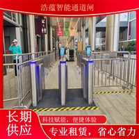 天津黑龙江 农业科技博览会闸机租赁 展会通道闸机解决方案提供商农业科技博览会闸机租赁浙江农业博览会闸机短期租赁 蔬菜科技展智能门禁闸机上门安装浩蕴智能通道闸农业博览会通道闸机租赁 蔬菜科技展会人员安检门禁系统