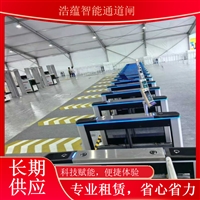 天津黑龙江 蔬菜博览会智能闸机租赁 人脸识别测温门禁设备短期租用闸机租赁浙江蔬菜科技展会闸机租赁 安全高效通道管理设备一站式解决方案浩蕴智能通道闸农业博览会通道闸机租赁 蔬菜科技展会人员安检门禁系统