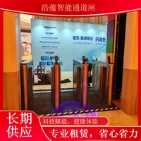 天津黑龙江 蔬菜博览会智能闸机租赁 人脸识别测温门禁设备短期租用蔬菜科技展闸机租赁服务浙江蔬菜科技博览会闸机设备租赁 展会出入理系统方案浩蕴智能通道闸农业博览会通道闸机租赁 蔬菜科技展会人员安检门禁系统