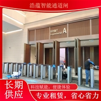 天津黑龙江 农业科技博览会闸机租赁 展会通道闸机解决方案提供商农业科技博览会闸机租赁浙江蔬菜科技博览会闸机设备租赁 展会出入理系统方案浩蕴智能通道闸农业博览会通道闸机租赁 蔬菜科技展会人员安检门禁系统
