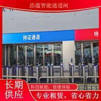 天津黑龙江 大型农业科技展会闸机租赁 蔬菜博览会人员进出管理系统蔬菜博览会智能闸机租赁浙江农业博览会闸机短期租赁 蔬菜科技展智能门禁闸机上门安装浩蕴智能通道闸农业博览会通道闸机租赁 蔬菜科技展会人员安检门禁系统