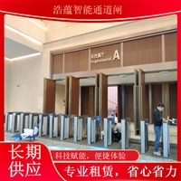 天津黑龙江 农业科技博览会闸机租赁 展会通道闸机解决方案提供商蔬菜博览会智能闸机租赁浙江蔬菜科技博览会闸机设备租赁 展会出入理系统方案浩蕴智能通道闸农业博览会通道闸机租赁 蔬菜科技展会人员安检门禁系统