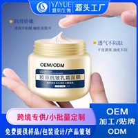 三型胶原蛋白霜OEM贴牌代加工 广东雅玥生物科技
