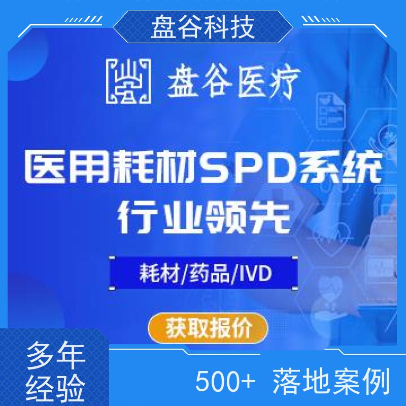 盘谷医疗 医用耗材spd供应链集约化服务 500+案例 降本增效