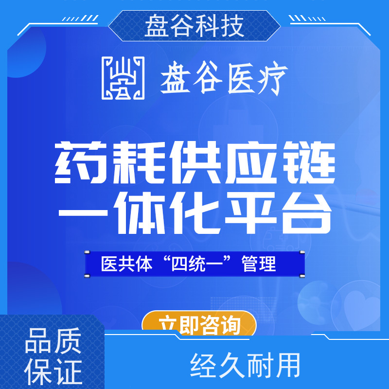 盘谷医疗 spd 智能硬件 多身份识别 医院耗材供应链管理