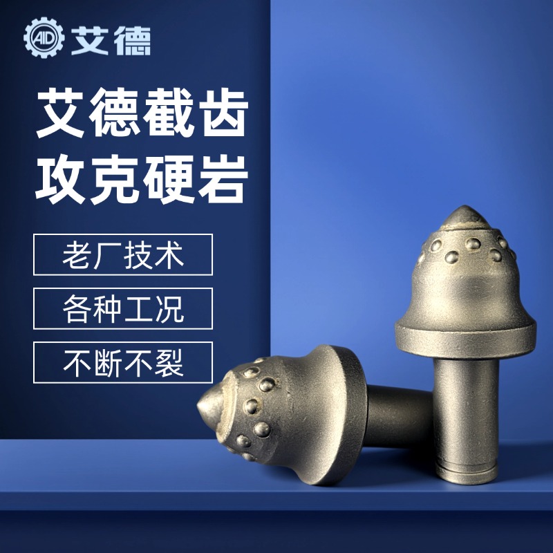 U135 掘进机截齿 硬岩耐磨截齿 隧道矿山掘进专用截齿 艾德厂家