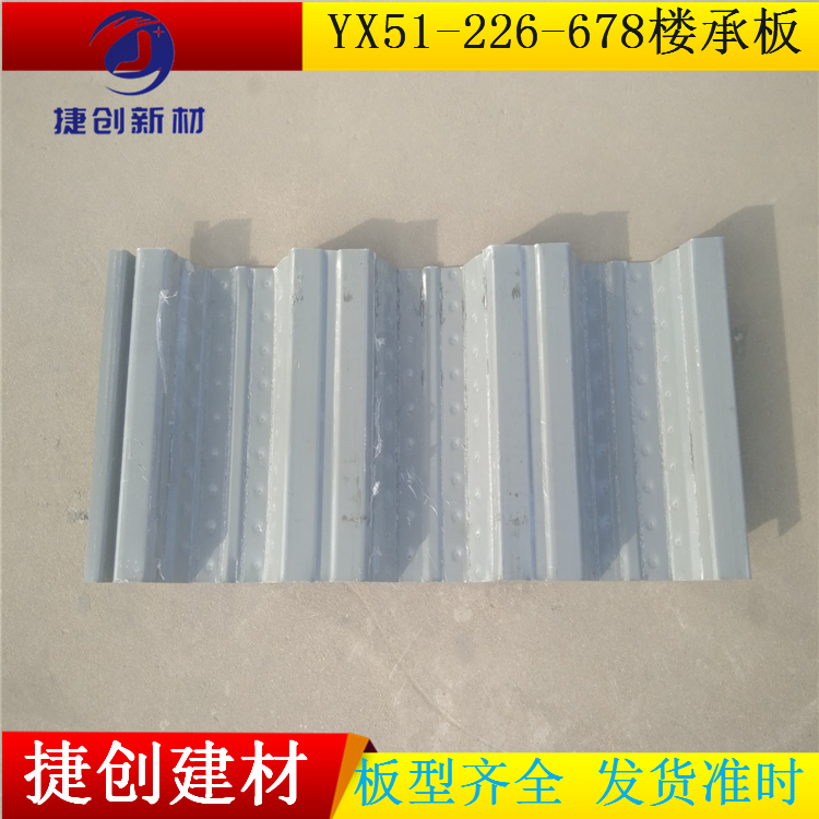 YX-51-226-678镀锌压型钢板