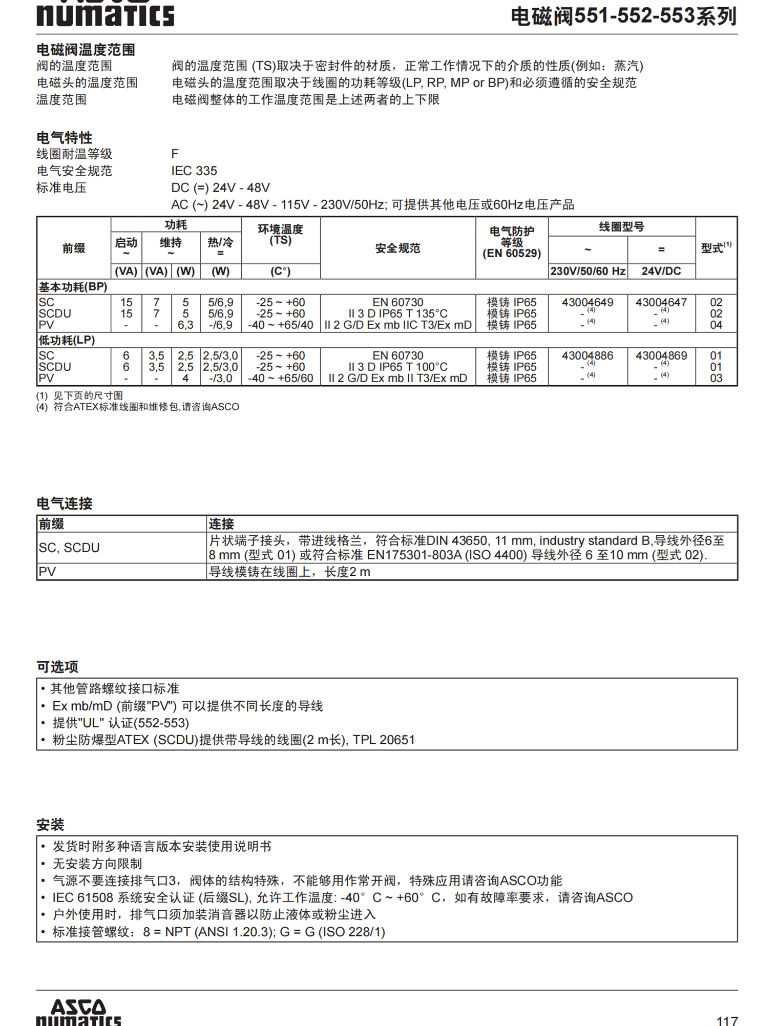 ASCO二位四通电磁阀P890AT4007A00