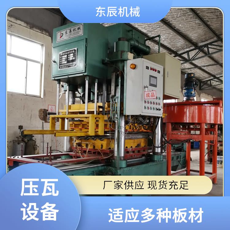 东辰机械 水泥瓦设备 操作简便易学 成品光滑无毛刺 性价比优势突出