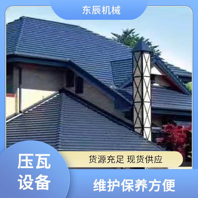 水泥瓦设备 连续工作可靠 智能控制精度高 环保低噪更安全 东辰机械