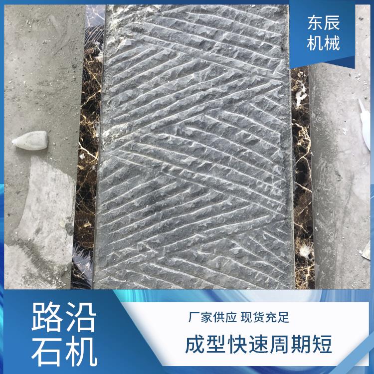仿石路沿石设备 快速出砖 技术成熟故障少 防滑耐磨更安全 东辰机械
