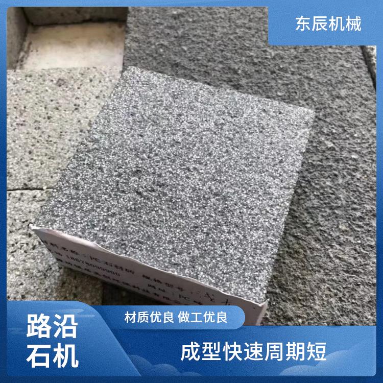 东辰机械 步道石机 运行平稳噪音低 广泛用于建筑类