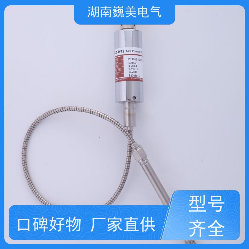 巍美 造粒挤出机 压力传感器 现场显示 宽量程范围