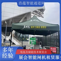 香港河南大型电池技术展会闸机出租 人脸识别门禁系统一站式服务浩蕴智能通道闸闸机租赁广西电池及储能展会闸机租赁 智能门禁系统提升展会形象浩蕴智能通道闸四川展会专用摆闸翼闸租赁 适合电池及储能技术展览会浩蕴智能通道闸