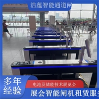 上海河南电池及储能技术展览会专用闸机租赁 出入理设备浩蕴智能通道闸蔬菜科技展闸机租赁服务广西电池及储能展会闸机租赁 智能门禁系统提升展会形象浩蕴智能通道闸海南电池展会门禁闸机租赁 设备提升展会安防等级浩蕴智能通道闸